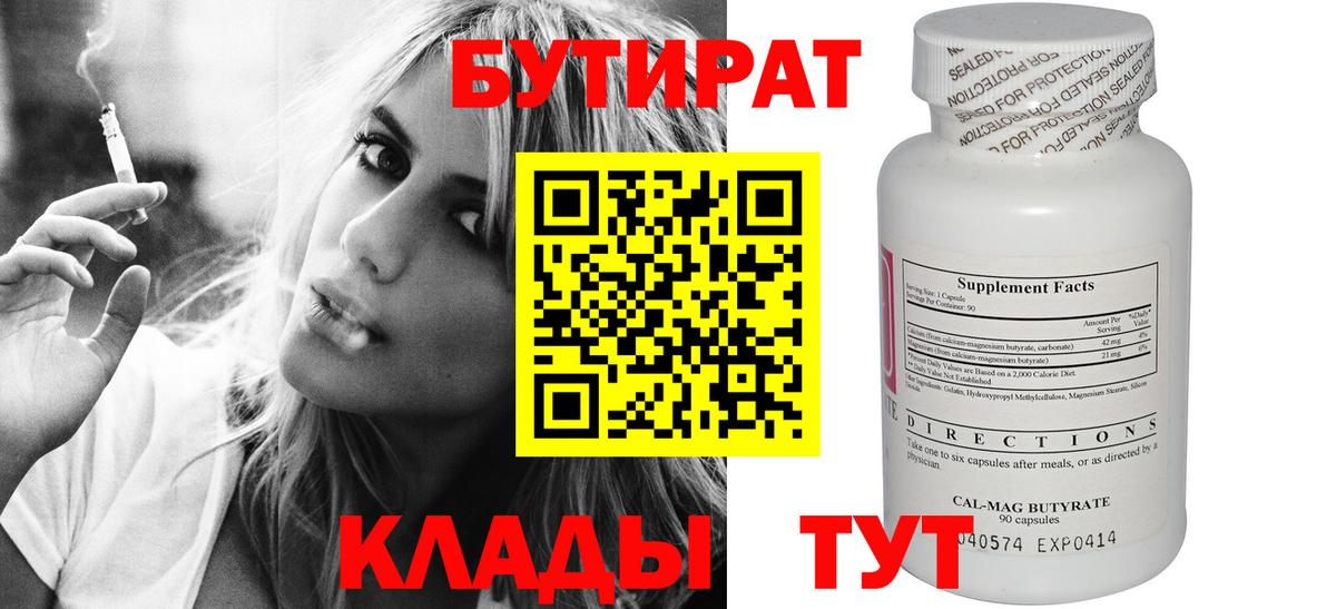 Бутират бутандиол Шумерля