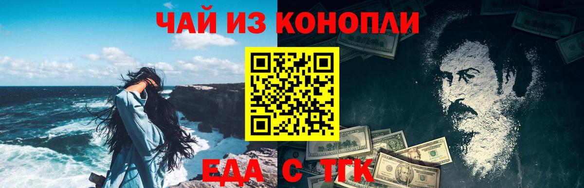 Еда ТГК марихуана  Вход с VPN  Шумерля 
