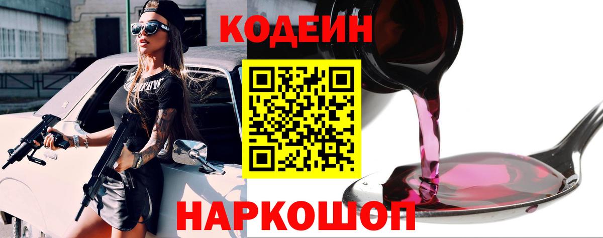Codein напиток Lean (лин)  Кодеиновый сироп Lean напиток Lean (лин)  Вход с VPN  Шумерля 