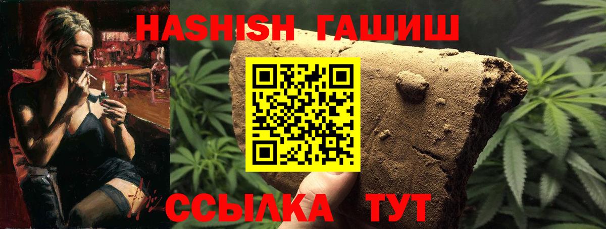 ГАШ hashish  Гашиш ice o lator  Вход с VPN  купить  сайты  Шумерля 