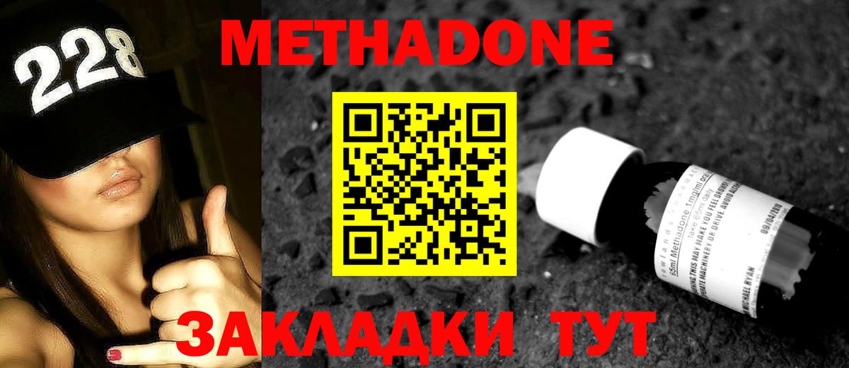 МЕТАДОН кристалл  Метадон methadone  Вход с VPN  Шумерля 